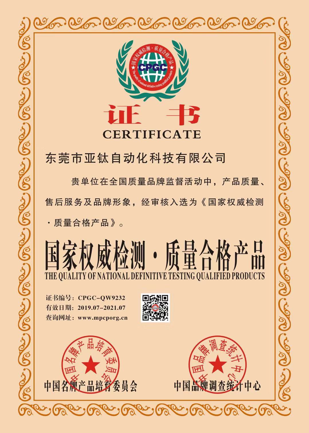 國家檢測權(quán)威產(chǎn)品